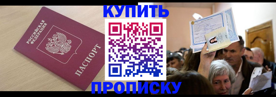 прописка штамп в Мегионе